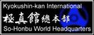 Kyokushin-kan Official Website